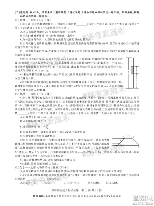 华大新高考联盟2020届高三4月教学质量测评理科综合试题及答案 华大新高考联盟2020届高三4月教学质量测评理科综合试题及答案
