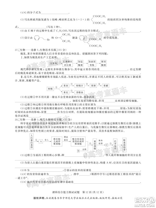华大新高考联盟2020届高三4月教学质量测评理科综合试题及答案 华大新高考联盟2020届高三4月教学质量测评理科综合试题及答案