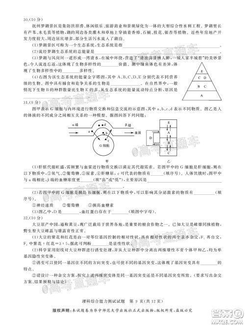 华大新高考联盟2020届高三4月教学质量测评理科综合试题及答案 华大新高考联盟2020届高三4月教学质量测评理科综合试题及答案