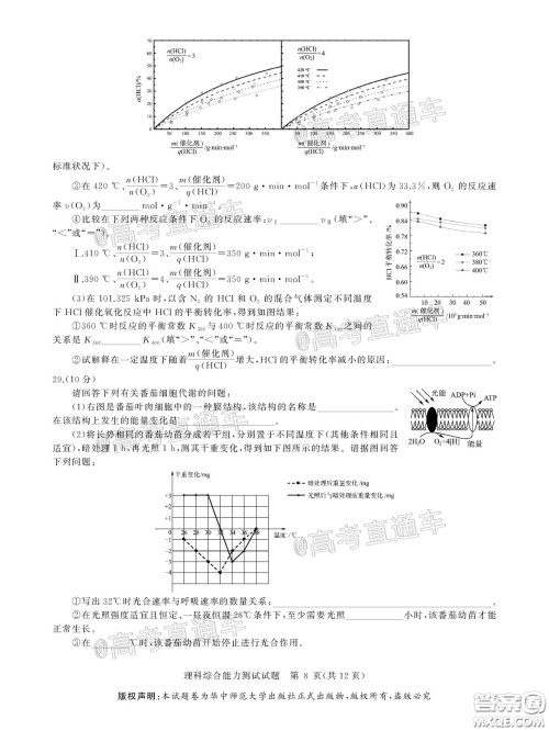 华大新高考联盟2020届高三4月教学质量测评理科综合试题及答案 华大新高考联盟2020届高三4月教学质量测评理科综合试题及答案