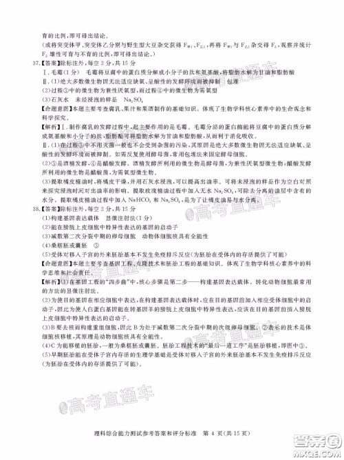 华大新高考联盟2020届高三4月教学质量测评理科综合试题及答案 华大新高考联盟2020届高三4月教学质量测评理科综合试题及答案