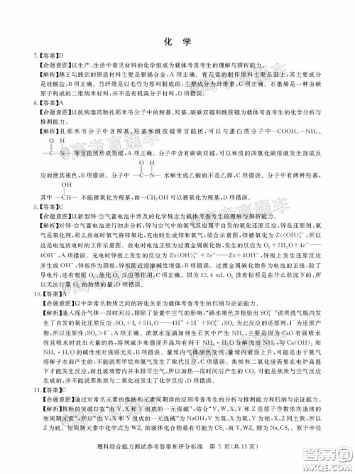 华大新高考联盟2020届高三4月教学质量测评理科综合试题及答案 华大新高考联盟2020届高三4月教学质量测评理科综合试题及答案