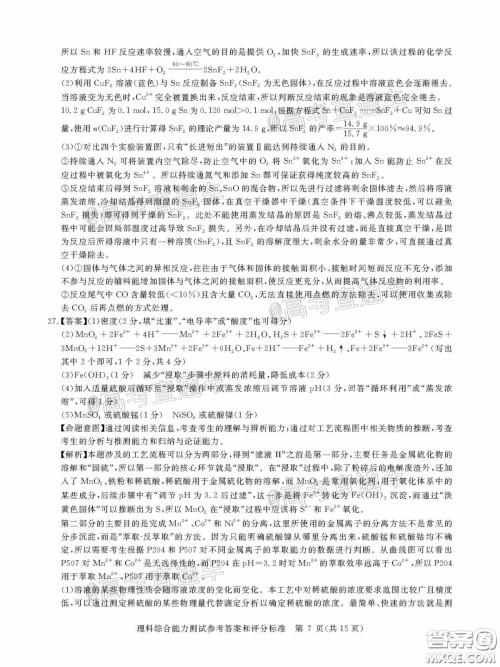 华大新高考联盟2020届高三4月教学质量测评理科综合试题及答案 华大新高考联盟2020届高三4月教学质量测评理科综合试题及答案