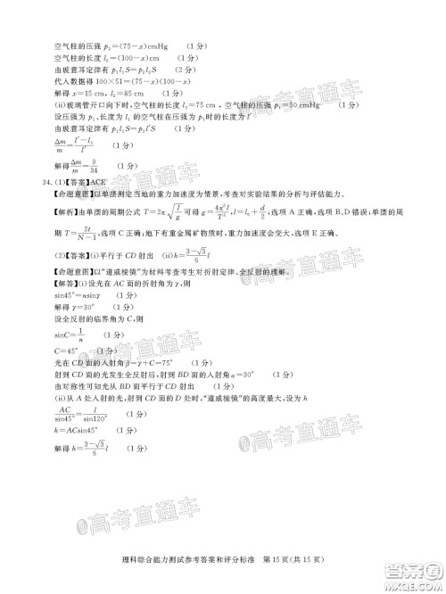 华大新高考联盟2020届高三4月教学质量测评理科综合试题及答案 华大新高考联盟2020届高三4月教学质量测评理科综合试题及答案