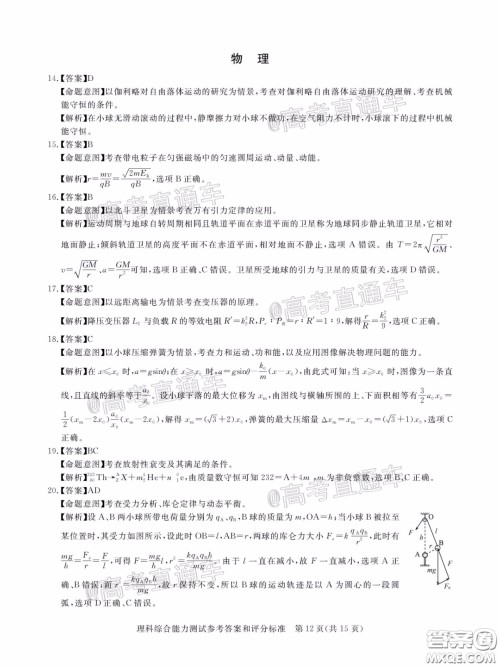 华大新高考联盟2020届高三4月教学质量测评理科综合试题及答案 华大新高考联盟2020届高三4月教学质量测评理科综合试题及答案