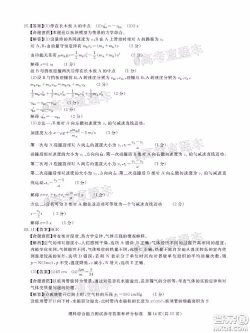 华大新高考联盟2020届高三4月教学质量测评理科综合试题及答案 华大新高考联盟2020届高三4月教学质量测评理科综合试题及答案