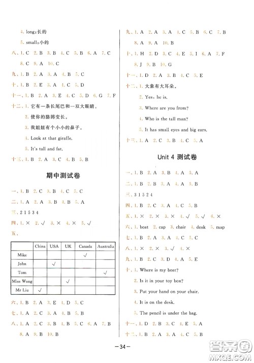 现代教育出版社2020学而思基本功同步练测试卷小学英语三年级下册人教PEP版答案 现代教育出版社2020学而思基本功同步练测试卷小学英语三年级下册人教PEP版答案