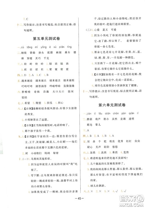 现代教育出版社2020学而思基本功同步练测试卷小学语文三年级下册人教版答案 现代教育出版社2020学而思基本功同步练测试卷小学语文三年级下册人教版答案