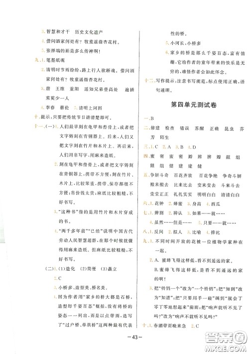 现代教育出版社2020学而思基本功同步练测试卷小学语文三年级下册人教版答案