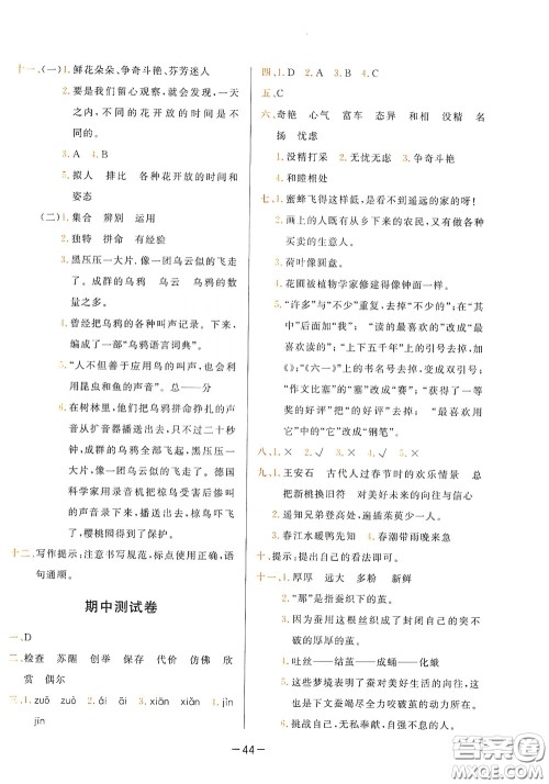 现代教育出版社2020学而思基本功同步练测试卷小学语文三年级下册人教版答案