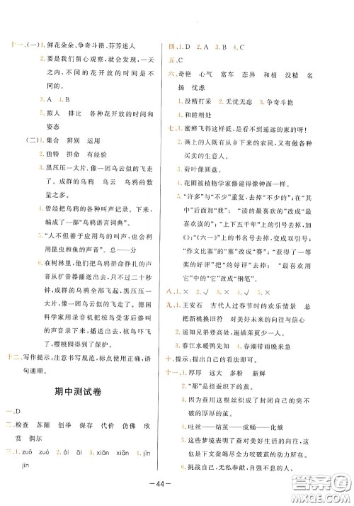 现代教育出版社2020学而思基本功同步练测试卷小学语文三年级下册人教版答案