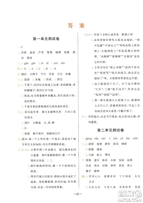 现代教育出版社2020学而思基本功同步练测试卷小学语文三年级下册人教版答案 现代教育出版社2020学而思基本功同步练测试卷小学语文三年级下册人教版答案