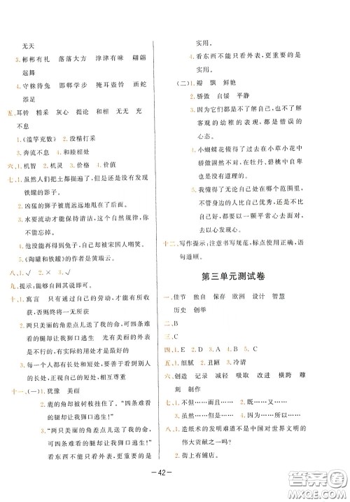 现代教育出版社2020学而思基本功同步练测试卷小学语文三年级下册人教版答案 现代教育出版社2020学而思基本功同步练测试卷小学语文三年级下册人教版答案