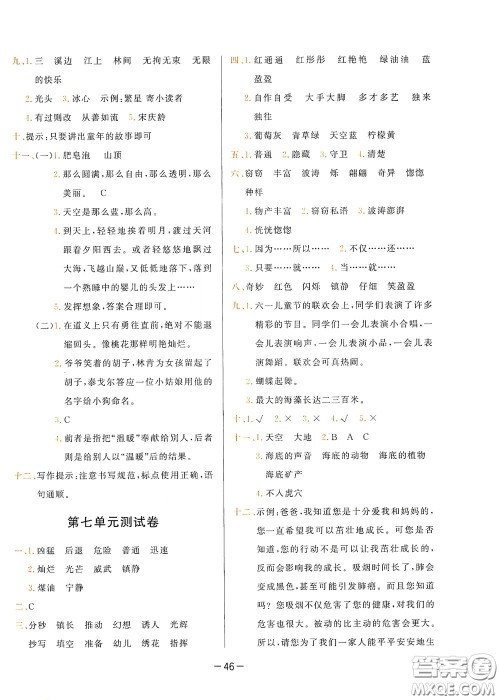 现代教育出版社2020学而思基本功同步练测试卷小学语文三年级下册人教版答案