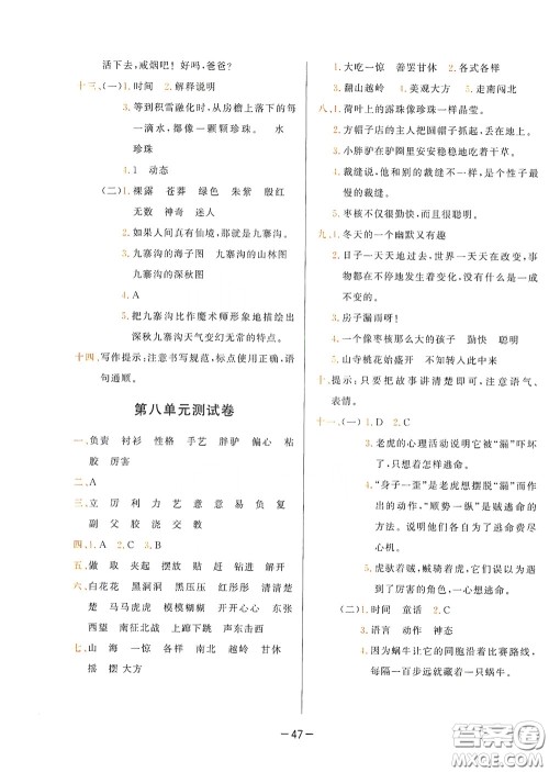 现代教育出版社2020学而思基本功同步练测试卷小学语文三年级下册人教版答案