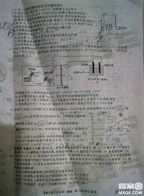 皖南八校2020届高三第三次联考理科综合试题及答案 皖南八校2020届高三第三次联考理科综合试题及答案