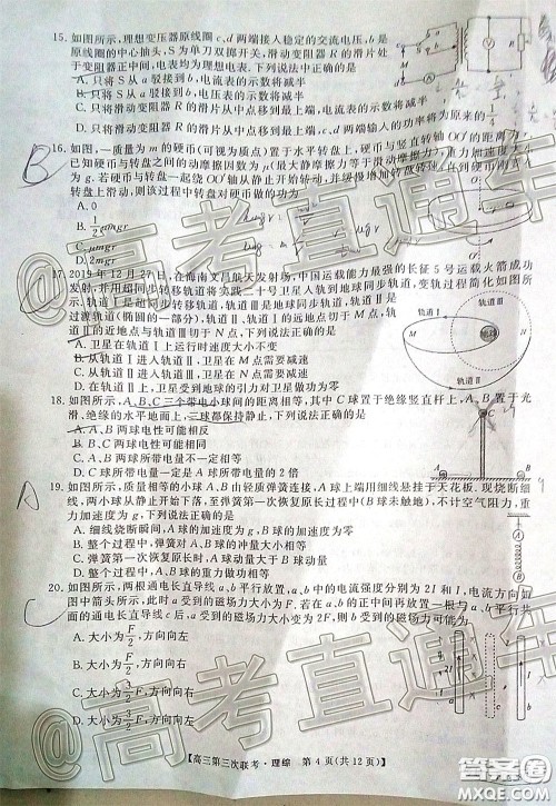 皖南八校2020届高三第三次联考理科综合试题及答案 皖南八校2020届高三第三次联考理科综合试题及答案