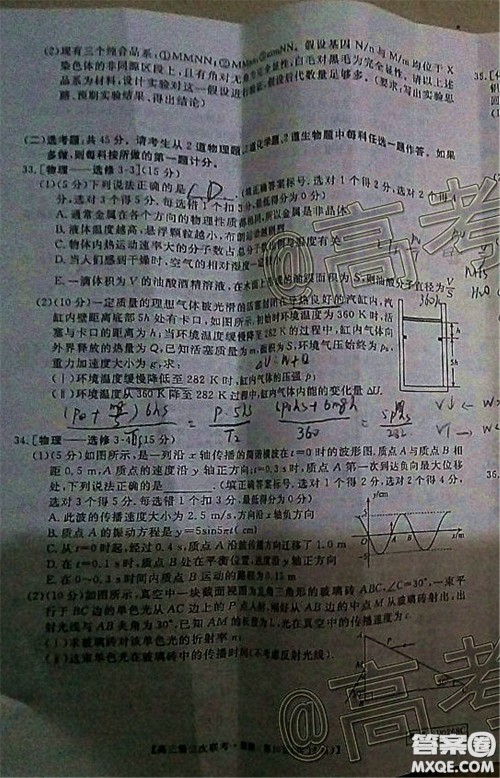 皖南八校2020届高三第三次联考理科综合试题及答案 皖南八校2020届高三第三次联考理科综合试题及答案