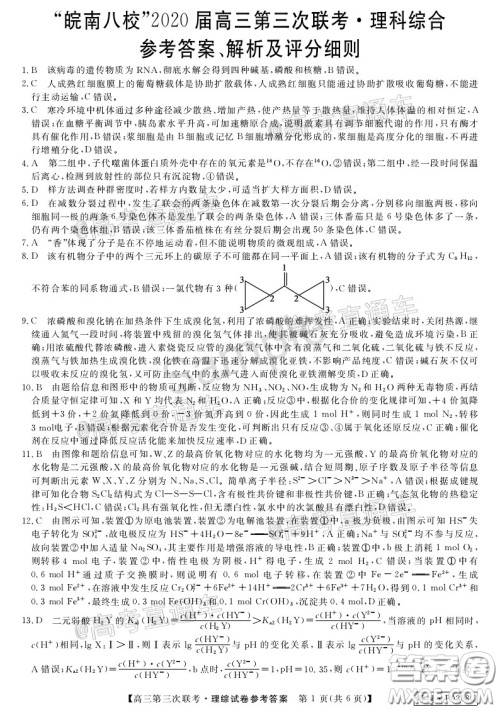 皖南八校2020届高三第三次联考理科综合试题及答案 皖南八校2020届高三第三次联考理科综合试题及答案