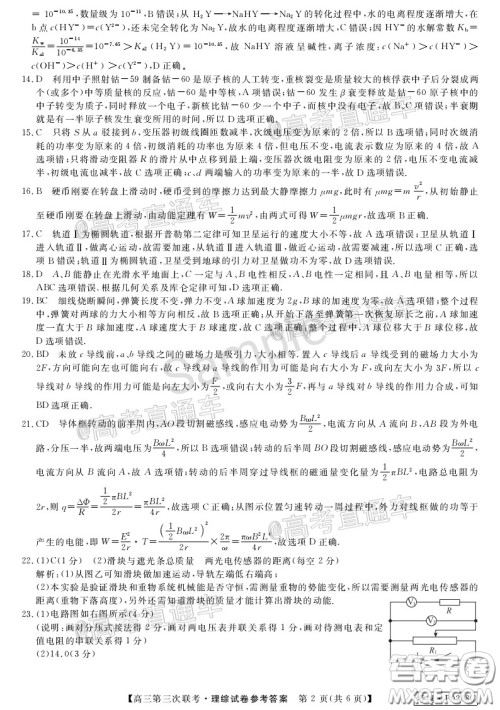 皖南八校2020届高三第三次联考理科综合试题及答案 皖南八校2020届高三第三次联考理科综合试题及答案
