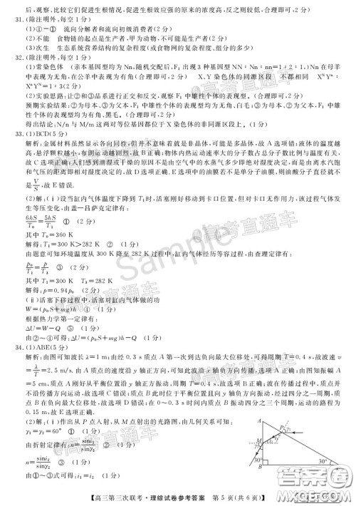 皖南八校2020届高三第三次联考理科综合试题及答案 皖南八校2020届高三第三次联考理科综合试题及答案