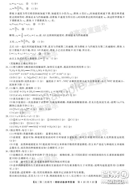 皖南八校2020届高三第三次联考理科综合试题及答案 皖南八校2020届高三第三次联考理科综合试题及答案