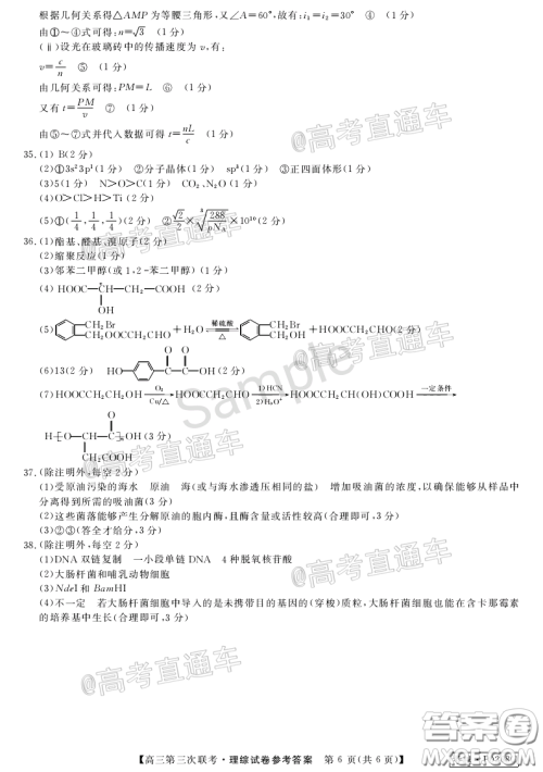 皖南八校2020届高三第三次联考理科综合试题及答案 皖南八校2020届高三第三次联考理科综合试题及答案