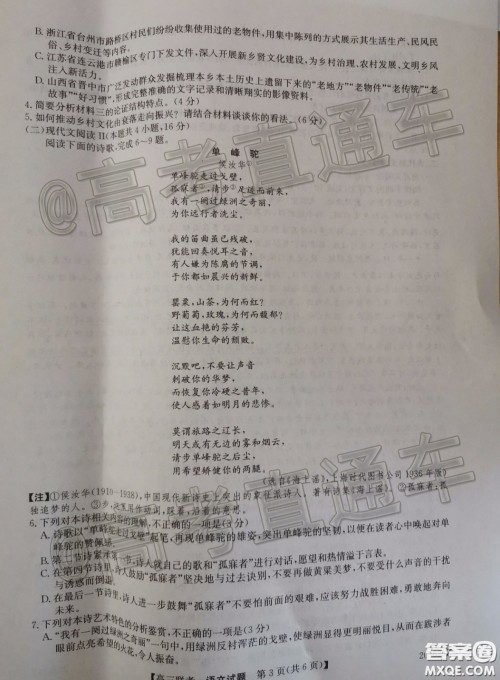 2020年菏泽一模语文试题及答案 2020年菏泽一模语文试题及答案