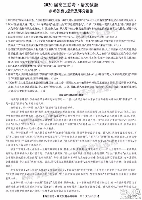 2020年菏泽一模语文试题及答案 2020年菏泽一模语文试题及答案