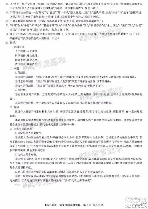 2020年菏泽一模语文试题及答案 2020年菏泽一模语文试题及答案