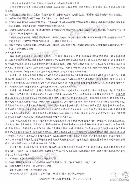 2020年菏泽一模语文试题及答案 2020年菏泽一模语文试题及答案