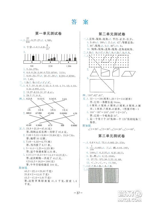 现代教育出版社2020学而思基本功同步练测试卷小学数学四年级下册北师大版答案