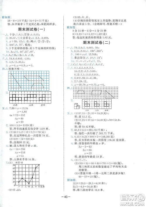 现代教育出版社2020学而思基本功同步练测试卷小学数学四年级下册北师大版答案