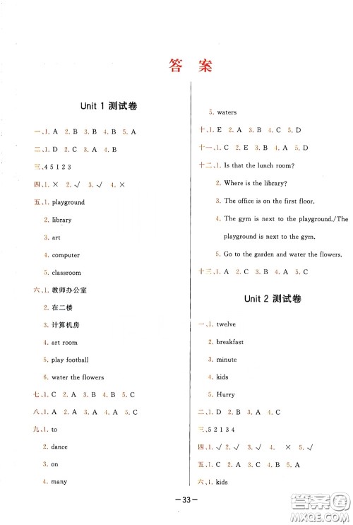 现代教育出版社2020学而思基本功同步练测试卷小学英语四年级下册人教PEP版答案