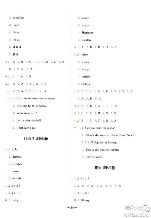 现代教育出版社2020学而思基本功同步练测试卷小学英语四年级下册人教PEP版答案