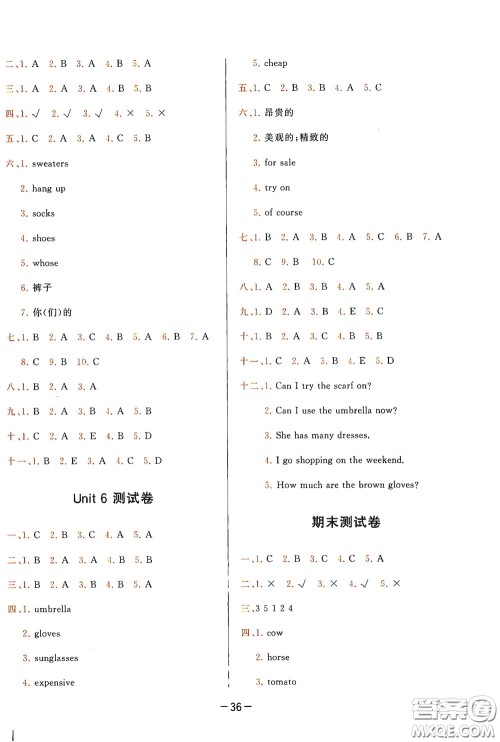 现代教育出版社2020学而思基本功同步练测试卷小学英语四年级下册人教PEP版答案 现代教育出版社2020学而思基本功同步练测试卷小学英语四年级下册人教PEP版答案