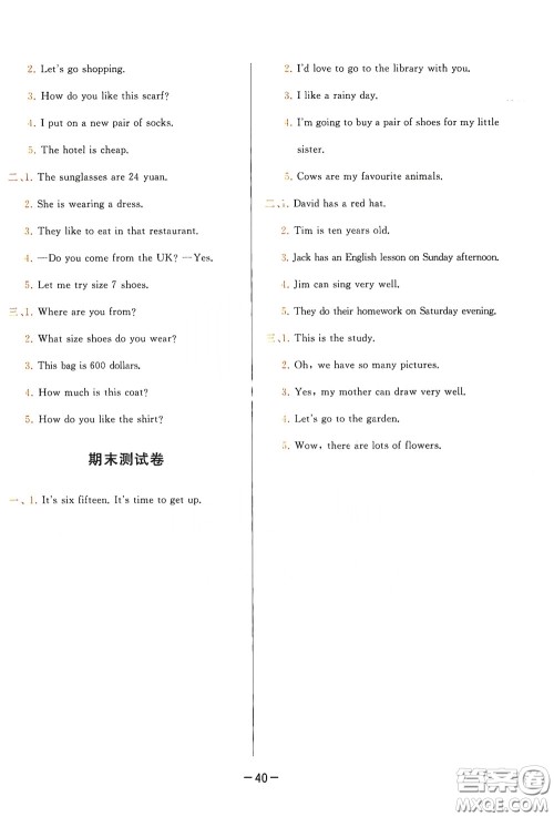 现代教育出版社2020学而思基本功同步练测试卷小学英语四年级下册人教PEP版答案