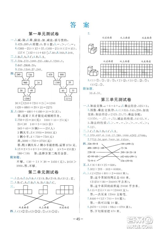 现代教育出版社2020学而思基本功同步练测试卷小学数学四年级下册人教版答案