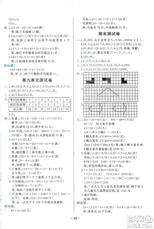 现代教育出版社2020学而思基本功同步练测试卷小学数学四年级下册人教版答案