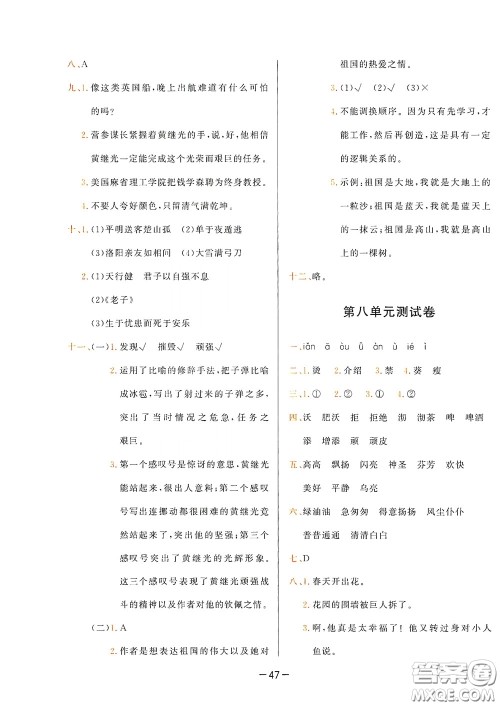 现代教育出版社2020学而思基本功同步练测试卷小学语文四年级下册人教版答案