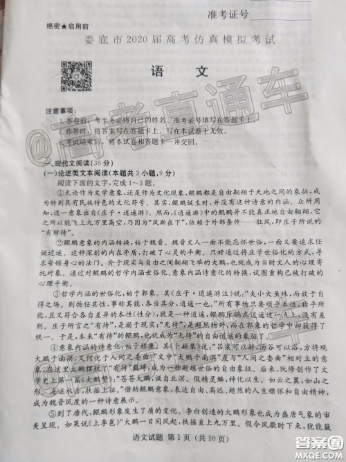 2020年娄底高三4月模拟考试语文试题及答案 2020年娄底高三4月模拟考试语文试题及答案
