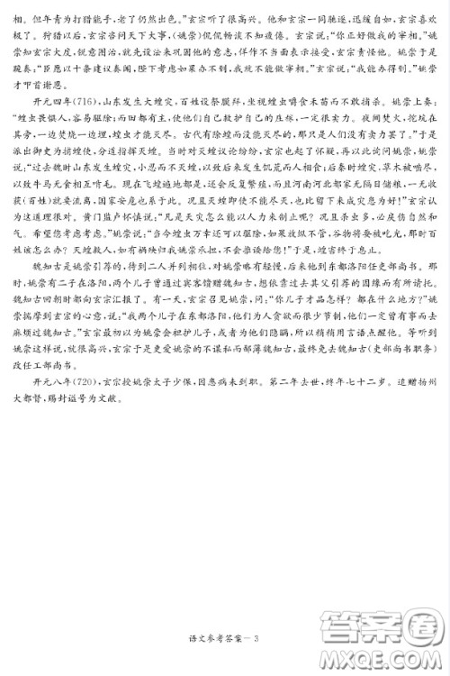 2020年娄底高三4月模拟考试语文试题及答案 2020年娄底高三4月模拟考试语文试题及答案