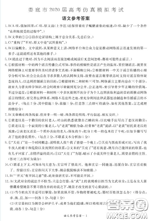 2020年娄底高三4月模拟考试语文试题及答案