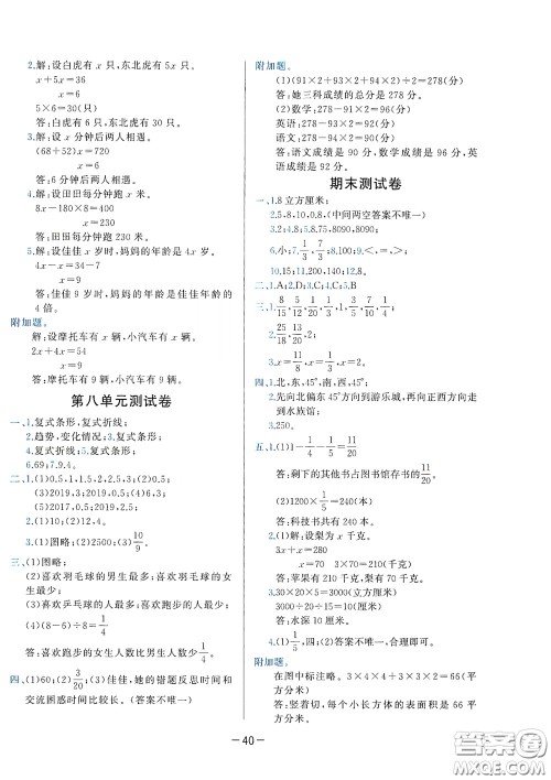 现代教育出版社2020学而思基本功同步练测试卷小学数学五年级下册北师大版答案 现代教育出版社2020学而思基本功同步练测试卷小学数学五年级下册北师大版答案