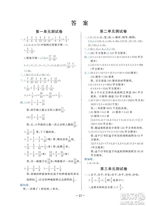 现代教育出版社2020学而思基本功同步练测试卷小学数学五年级下册北师大版答案 现代教育出版社2020学而思基本功同步练测试卷小学数学五年级下册北师大版答案