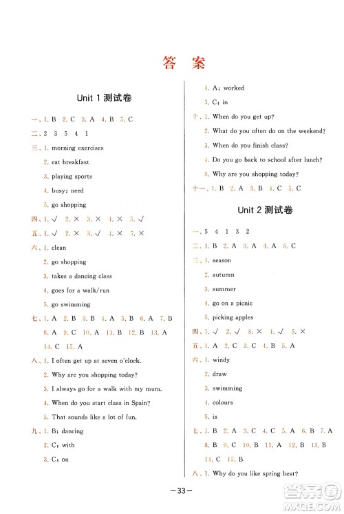 现代教育出版社2020学而思基本功同步练测试卷小学英语五年级下册人教PEP版答案 现代教育出版社2020学而思基本功同步练测试卷小学英语五年级下册人教PEP版答案