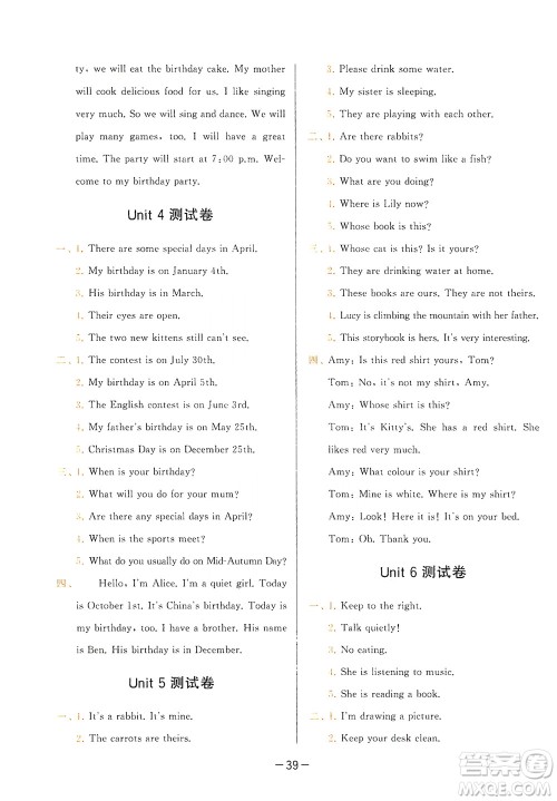 现代教育出版社2020学而思基本功同步练测试卷小学英语五年级下册人教PEP版答案