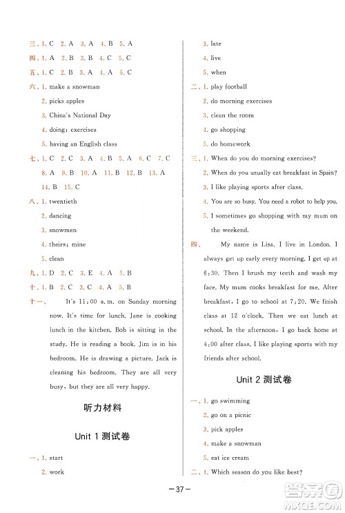 现代教育出版社2020学而思基本功同步练测试卷小学英语五年级下册人教PEP版答案