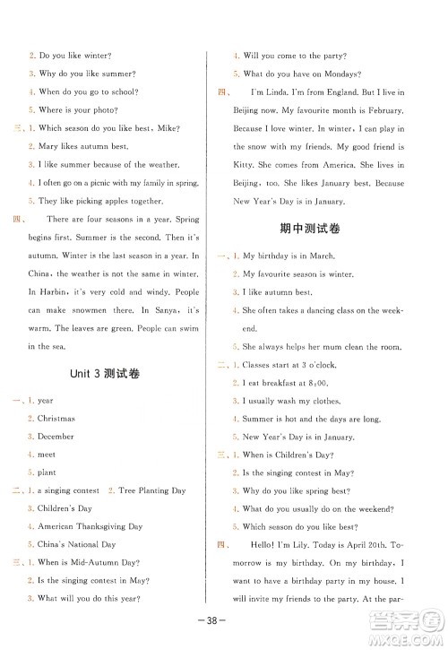 现代教育出版社2020学而思基本功同步练测试卷小学英语五年级下册人教PEP版答案