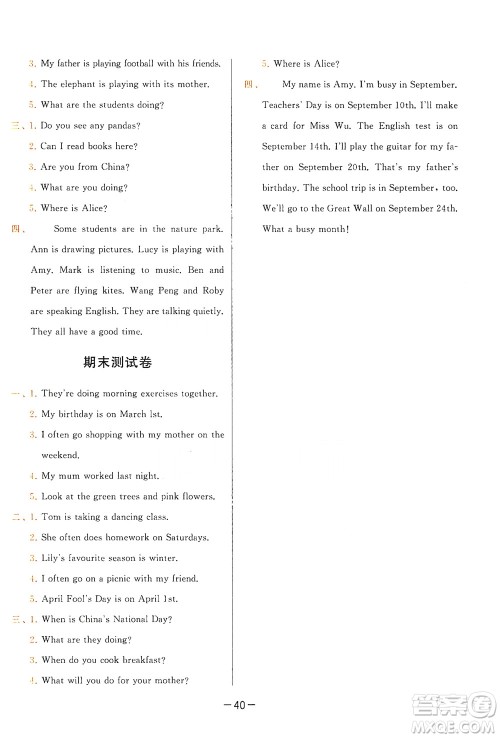 现代教育出版社2020学而思基本功同步练测试卷小学英语五年级下册人教PEP版答案